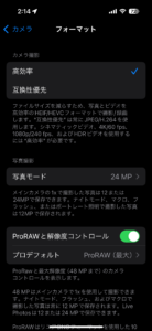 iPhone 15 Pro フォーマット設定