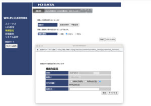 I-O DATA WN-PL1167EX01 設定画面