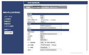 I-O DATA WN-PL1167EX01 設定画面